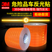 3M油罐车反光橙色带槽罐车低压低温危险品车身年审安全警示标识