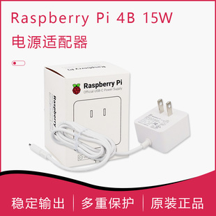 树莓派4b电源5v3atype-c接口raspberrypi4代b电源插头