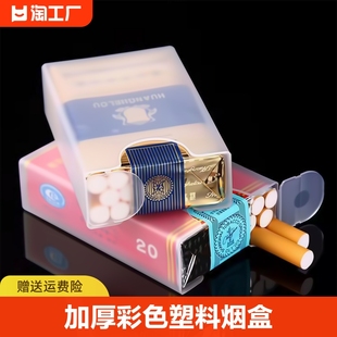 塑料烟盒套男20支装个性抗压香烟，壳盒烟盒软包专用硬包便携外国