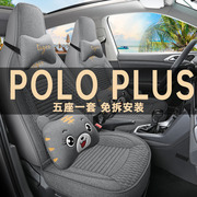 大众poloplus波罗座垫polo专用汽车坐垫四季通用亚麻布艺座套