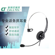 CALLTEL/科特尔得龙T600头戴式话务耳机降噪耳麦呼叫中心客服专用