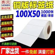 铜版纸不干胶标签100x50*1000标签，纸条码纸不干胶标签打印纸定制