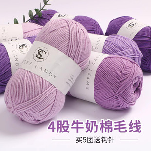 四股牛奶棉紫色香芋浅紫深紫色毛线团(毛，线团)4股毛线粗手工编织diy精梳棉
