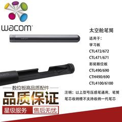 wacom笔筒数位板压感专用