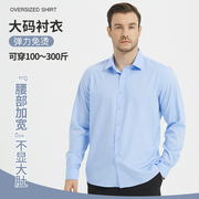 莫代尔加大码衬衫蓝色长袖衬衣免烫弹力商务工装男胖子工作服