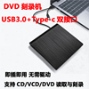 USB3.0外置光驱DVD刻录机笔记本台式机通用USB外接移动光驱