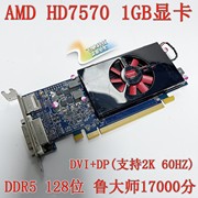 戴尔dellamdhd75701gddr5游戏显卡，全高半高卡dp