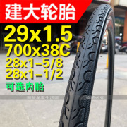 建大k193轮胎29er*1.5山地车，自行车外胎29寸超细半光头胎700x38c