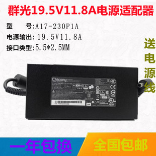 chicong群光a17-230p1a230w电源适配器19.5v11.8a充电器