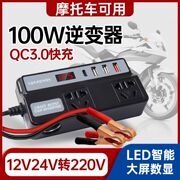 车载逆变器12V24V转高压220V摩托车电瓶多功能手机超级快充电器