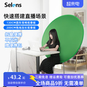 Selens/喜乐仕绿幕抠像背景布板绿布圆形双面便携摄影架拍摄拍照可折叠抠图绿色绿屏带支架直播间抖音拍视频