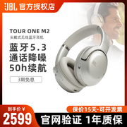 JBL TOURONE M2蓝牙无线耳机头戴式主动降噪2023耳机长续航