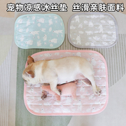 宠物狗狗凉席冰丝垫子夏天降温垫法斗巴哥泰迪比熊狗垫子夏季睡垫