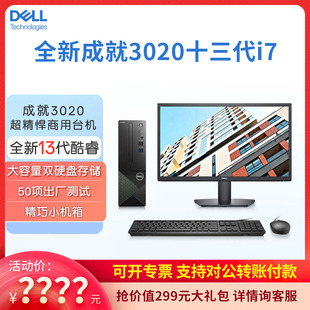 戴尔(dell)灵越3020s3020s台式机电脑，主机商用办公电脑，整机13代i7-1370016g256gssd+1tb可选显示器