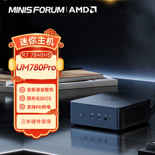 铭凡(MINISFORUM) UM780 Pro(AMD锐龙R7 7840HS) 八核口袋迷你电脑小主机高性能游戏办公台式机