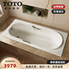 toto铸铁浴缸fby1530np1720nhp嵌入式1.51.7米成人泡澡搪瓷浴缸