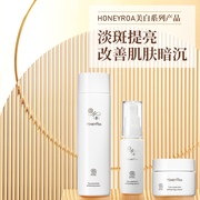 日货直邮 HONEYROA药用维C深层美白补水精华化妆水面霜 提亮肤色