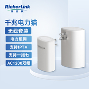 richerlink千兆无线电力猫有线扩展plc增强版，套装家用路由器支持iptv穿墙套装免布线电线变网线电力线适配器