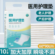 成人护理垫医用一次性，隔尿垫老年人加厚60x90产褥垫产妇产后专用