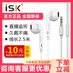 ISK sem2入耳式监听耳机电脑声卡直播专用长线主播录音耳塞2.5米