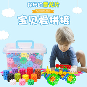 雪花片儿童积木塑料拼插玩具3-6周岁益智男孩1-2女拼装拼插幼儿园
