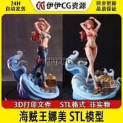 3D打印模型娜美 Nami 海贼王 小贼猫 三版本手办摆件素材裸模STL