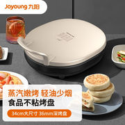 蒸汽嫩烤Joyoung/九阳JK34-GK322电饼铛多能双面不粘悬浮加热