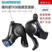 禧玛诺SHIMNAO TX30指拨山地折叠自行车6/7速变速拨杆变速器