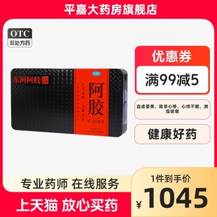 东阿阿胶阿胶250g盒(铁盒)阿，胶块补血滋阴