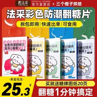 fc法采防潮彩色翻糖片干佩斯食用糖牌蝴蝶结蛋糕装饰翻糖膏皮饼干