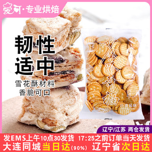 豫吉小奇福饼干diy自制牛轧糖网红雪花酥专用材料小包装零食500g