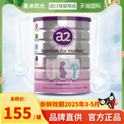 新西兰a2孕妇奶粉a2蛋白质，产妇早期哺乳期，成人牛奶粉900g