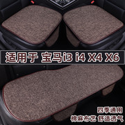 宝马i3i4x4x6专用汽车坐垫四季通用亚麻布艺座椅垫三件套夏季