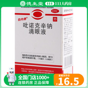 白内停吡诺克辛钠滴眼液15ml初期老年性白内障滴眼液