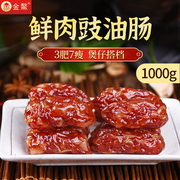 金鳌豉油肠1000g广东香肠广式腊肠，腊味农家特产包装东莞小腊肠