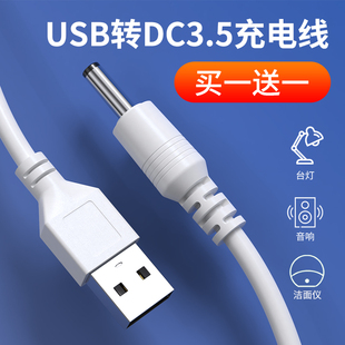 圆头圆孔充电线电动牙刷露娜洁面仪lunamini2数据线usb转dc3.5mm5v电源foreo洗脸小风扇led灯台灯通用充电器