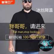 冰丝速干短袖网眼透气男装，加肥加大码翻领polo衫，肥佬半袖宽松t恤