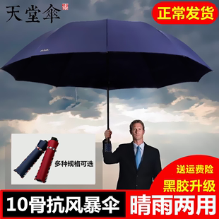 天堂伞超大加大号男女折叠雨伞，双人三人黑胶遮阳防晒晴雨伞两用伞