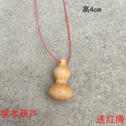 桃木小葫芦桃木钥匙扣挂件配件，有孔小葫芦，吊坠项链桃木雕刻
