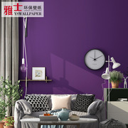 紫色墙纸卧室浪漫紫客厅，现代简约纯色素色，防水无纺布电视背景壁纸