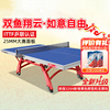 双鱼乒乓球桌家用翔云328A乒乓球台祥云X1折叠移动式室内亚运标准