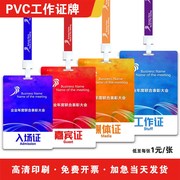 高档pvc工作证订制嘉宾证参会代表证入场证参展证校牌员工牌胸牌