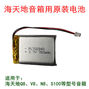海天地便携插卡音箱用内置锂电池可充电适用于V8/N8/Q8/S100