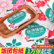 饭团包装纸商用糯米紫米台湾饭团专用包装纸汉堡纸食品级防油纸