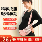 托腹带孕妇专用孕中期孕晚期怀孕拖腹部带肚子托护腰腰托夏季隐形