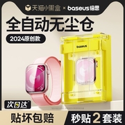 无尘仓贴膜倍思适用s9苹果手表保护膜applewatchs8保护膜iwatchs7保护膜se/se2手表膜s4/s5/s6水凝膜软膜