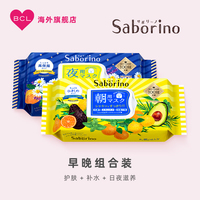 bcl日本进口saborino片晚安面膜，