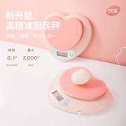 egk厨房秤高精度0.1克称家用小型烘焙秤精准食物，秤称量器电子秤