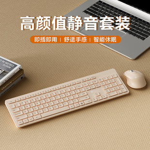 梦族k783无线键盘鼠标套装奶，茶色静音女生办公笔记本电脑打字专用