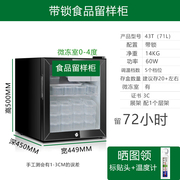 71l加锁食品留样柜迷你小型冷藏冰箱单门保鲜茶叶饮料冰吧展示柜